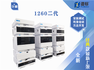1260 InfinityⅡ安捷倫液相色譜係統（未拆封） 