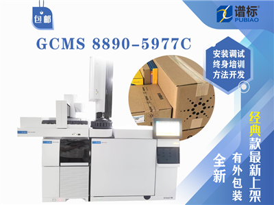 8890+5977C GC/MSD氣相色譜質譜聯用儀＋7683塔盤