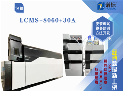 二手三重四極杆質譜聯用係統LCMS-8060