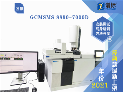 安捷倫三重四級杆氣質聯用儀智能化雙源GCMSMS 8890-7000D（二手）