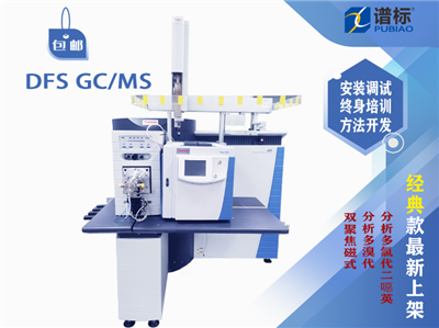 賽默飛世爾DFS 扇形磁場 GC-HRMS 係統