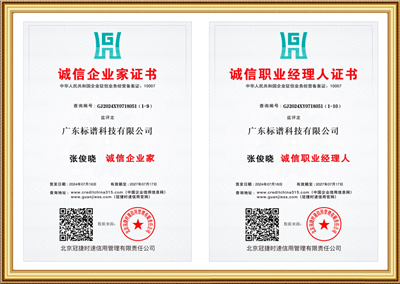 誠信企業家榮譽證書