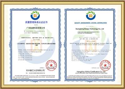 質量管理體係認證證書
