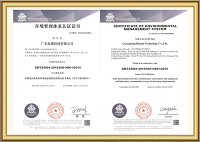  環境管理體係ISO14001認證