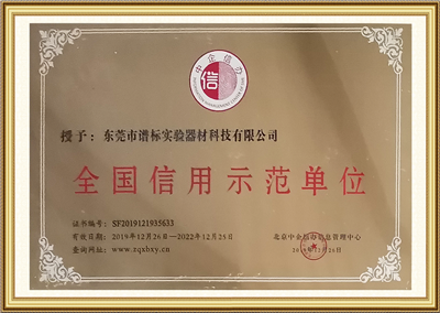 全國信用示範單位