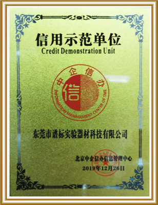 信用示範單位