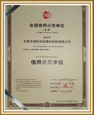 全國信用示範證書