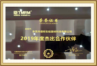 2019年度傑出合作夥伴